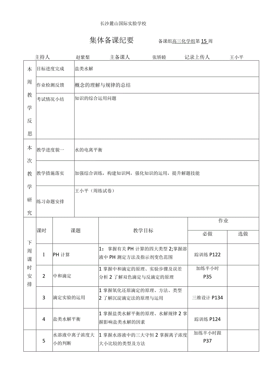 长沙麓山国际实验学校.docx_第1页