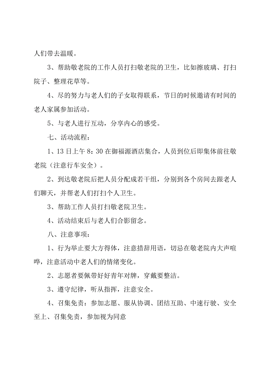 重阳节节日活动策划方案.docx_第2页