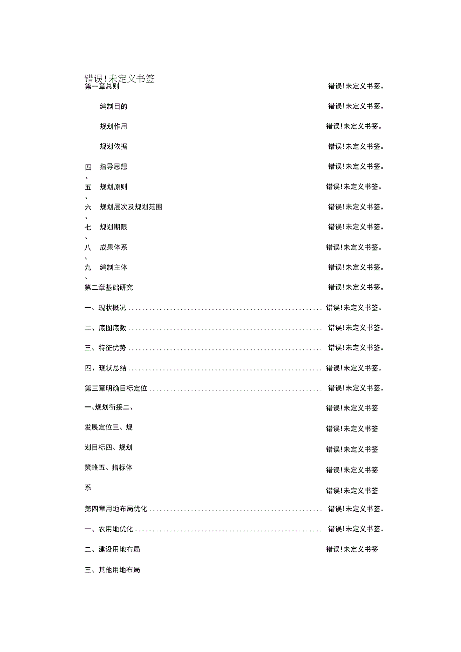 隆昌市古湖内荣产城融合先行片区国土空间总体规划20232035年.docx_第2页