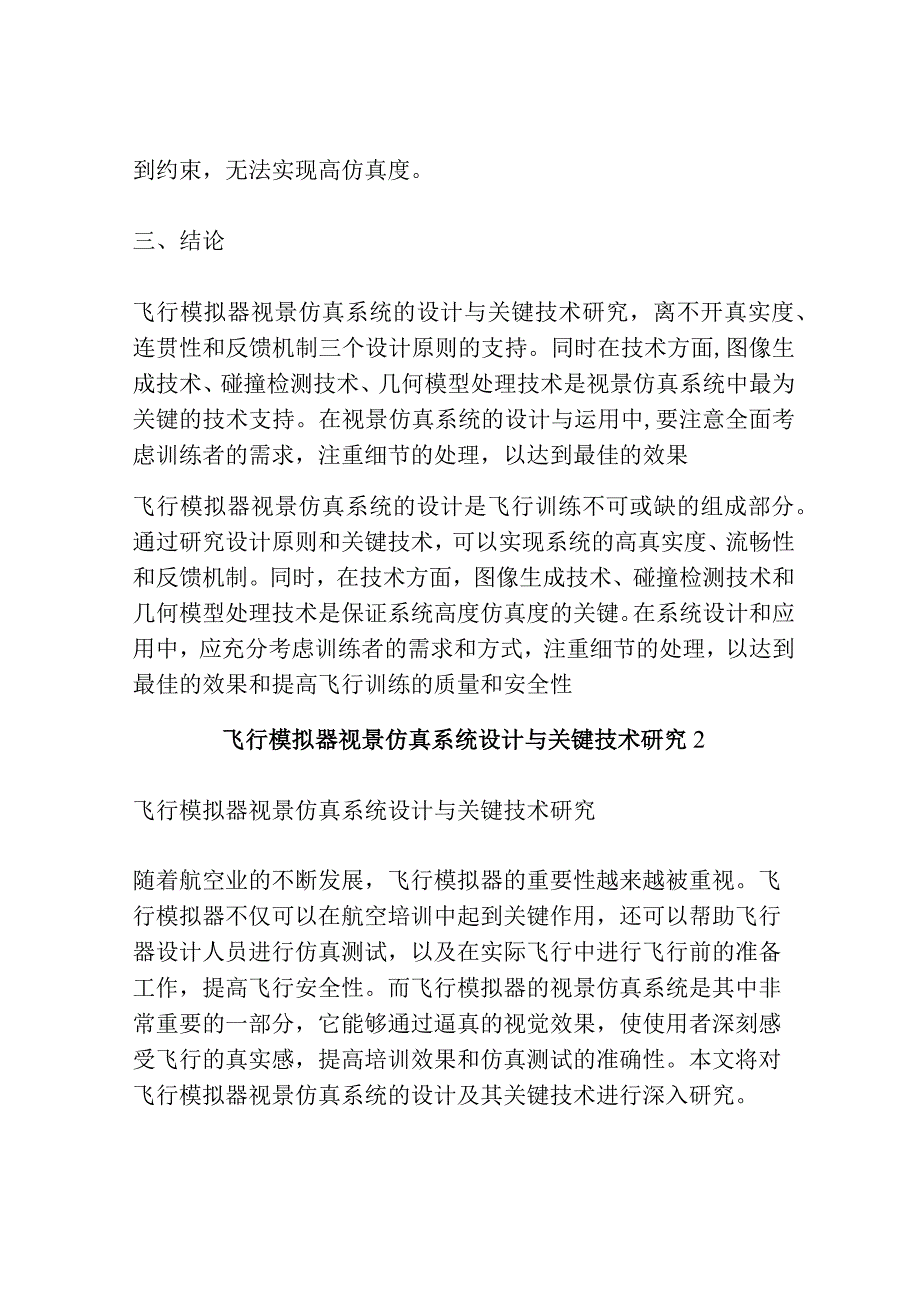 飞行模拟器视景仿真系统设计与关键技术研究共3篇.docx_第3页