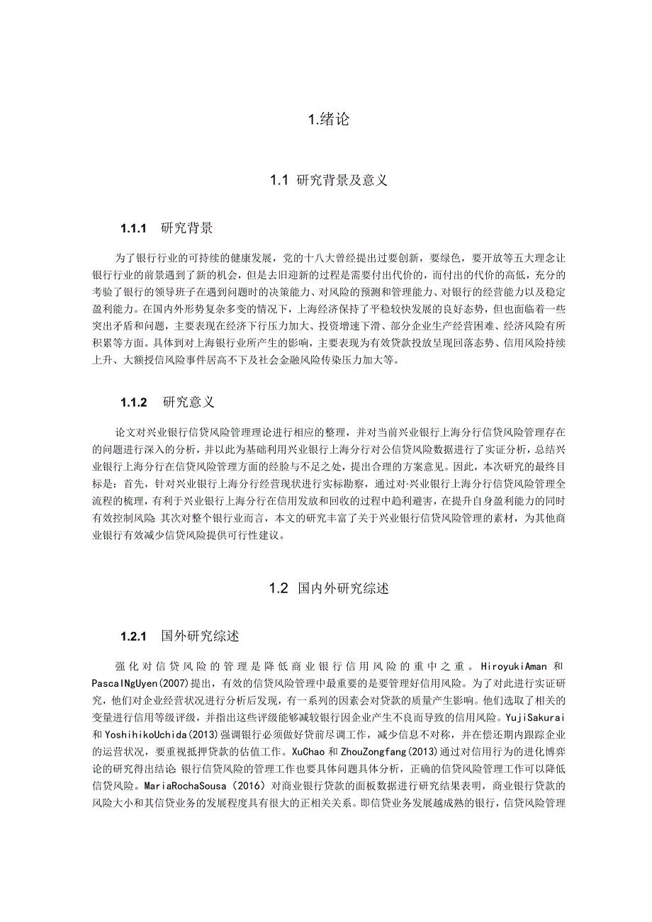 银行信贷风险管理问题研究论文.docx_第2页