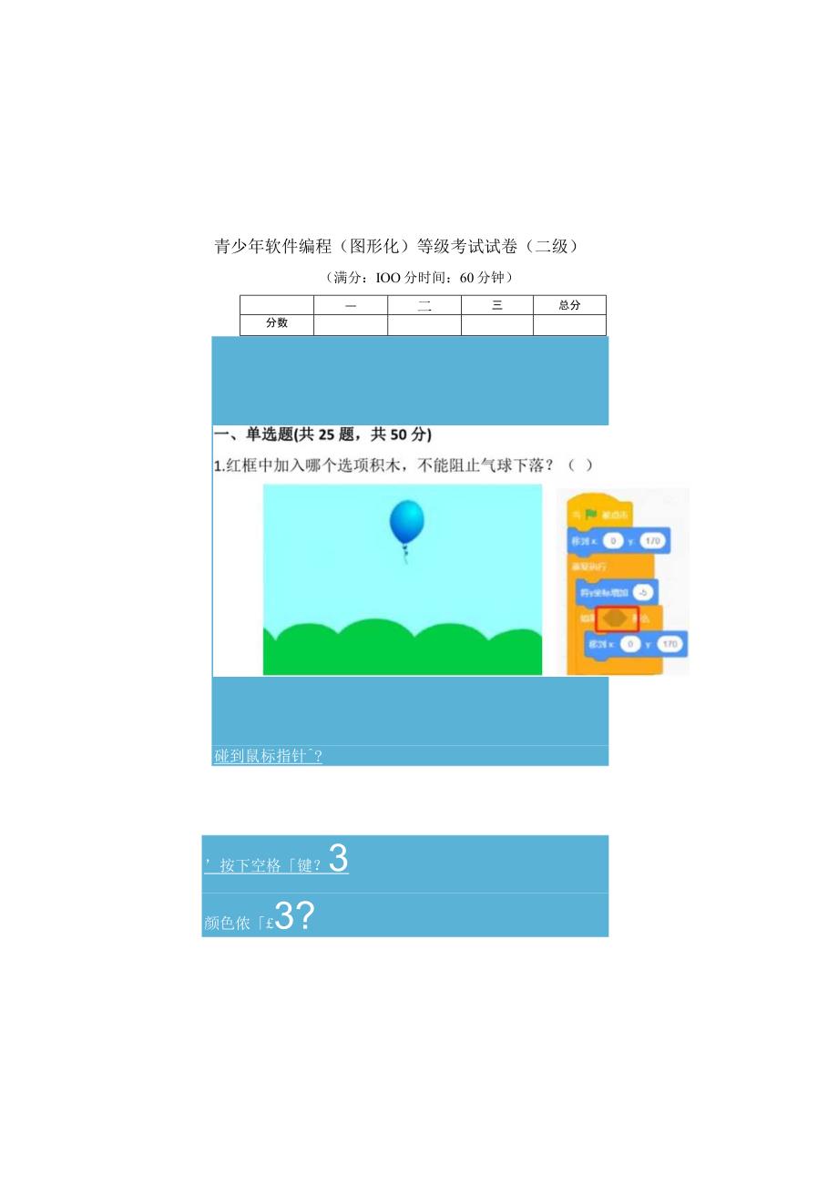 青少年软件编程图形化等级考试试卷二级含两套题.docx_第2页