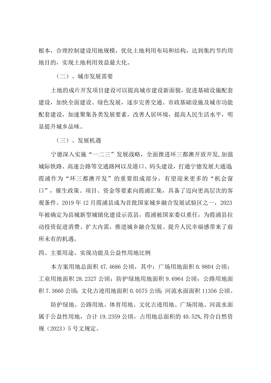 霞浦县长春镇渔洋里片区土地征收成片开发方案.docx_第2页