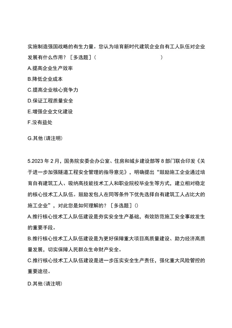 重庆市培育新时代建筑企业自有工人队伍问卷调查表.docx_第3页