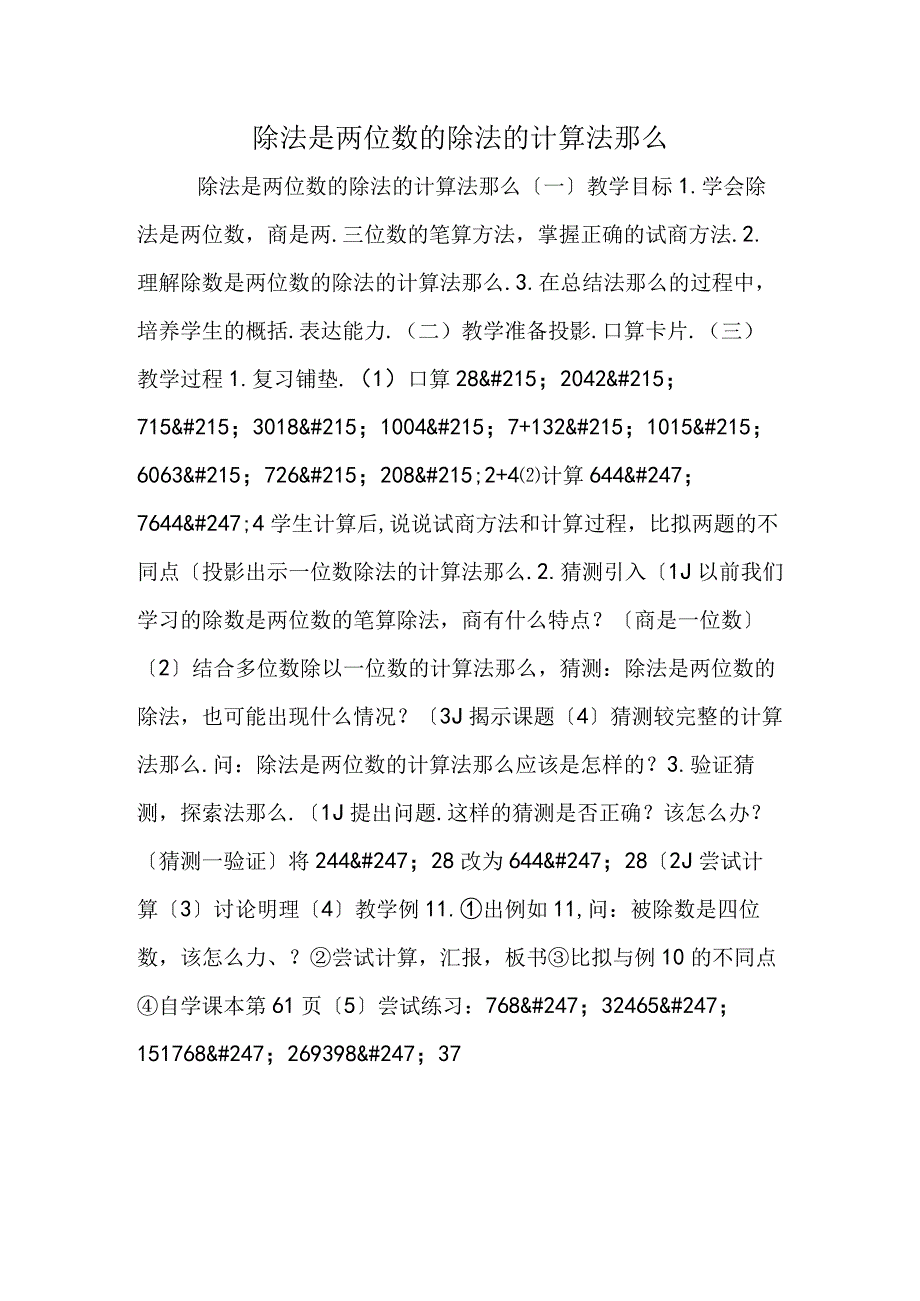 除法是两位数的除法的计算法则.docx_第1页