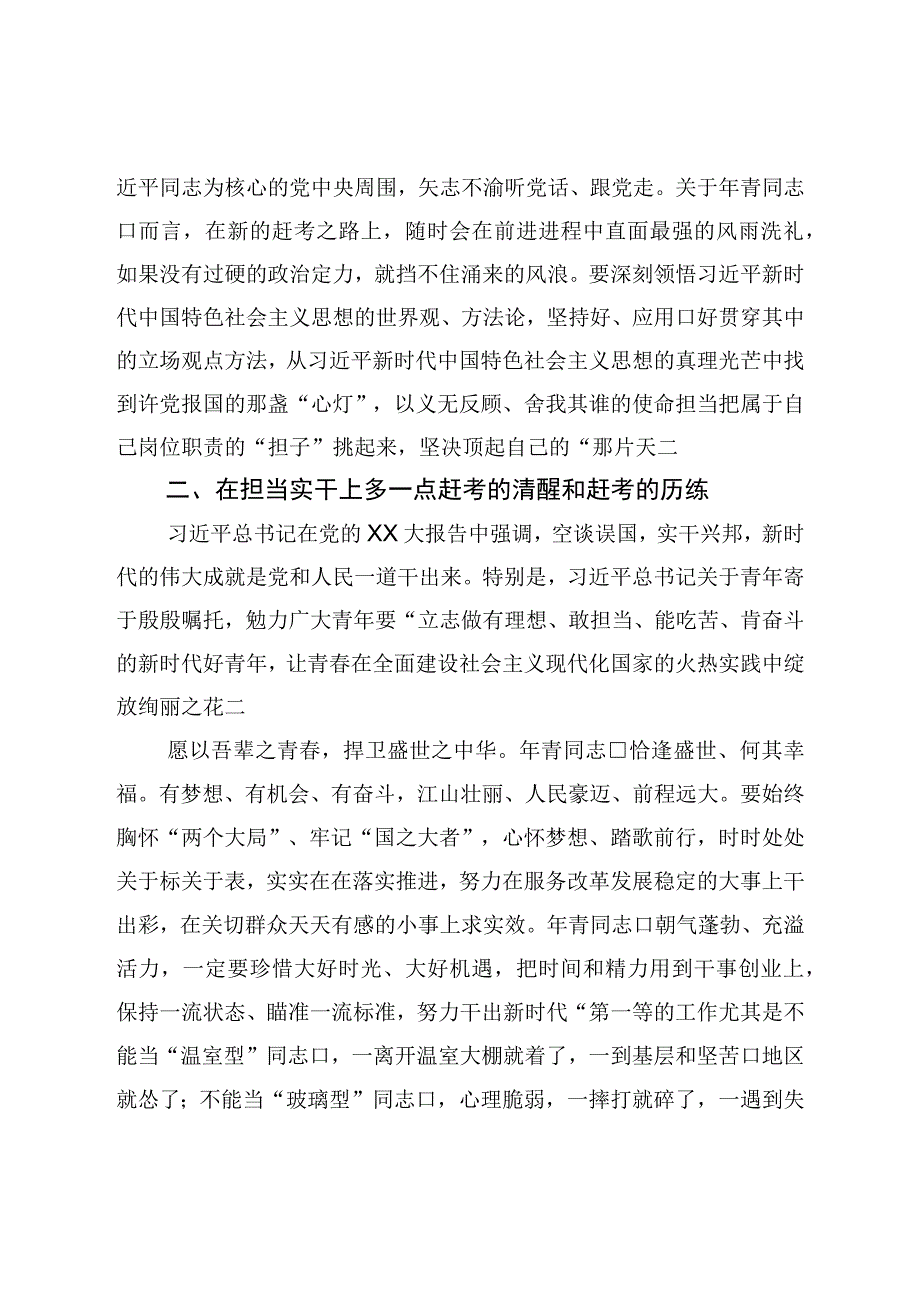 青年干部在五四青年节座谈会上的发言.docx_第2页