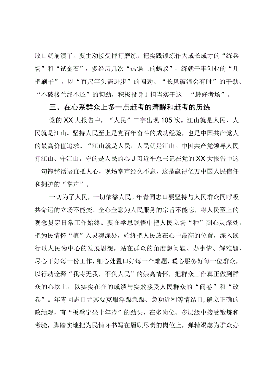 青年干部在五四青年节座谈会上的发言.docx_第3页