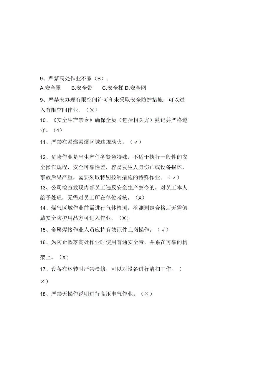 钢铁企业《安全生产禁令》考试试卷.docx_第3页