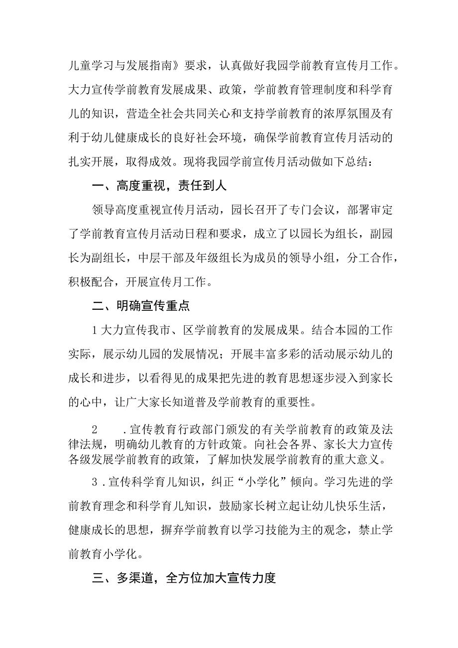 镇幼儿园2023年宣传月活动方案3篇例文.docx_第3页