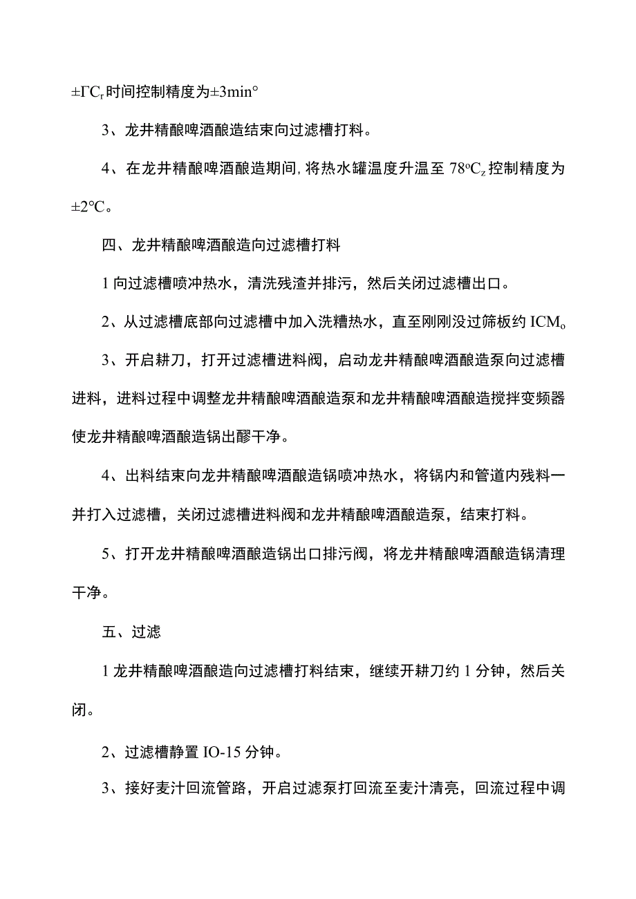 龙井精酿啤酒酿造作业指导书.docx_第2页