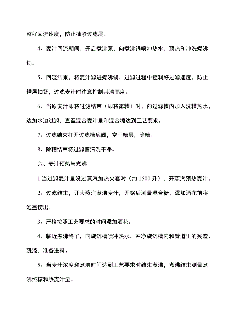 龙井精酿啤酒酿造作业指导书.docx_第3页