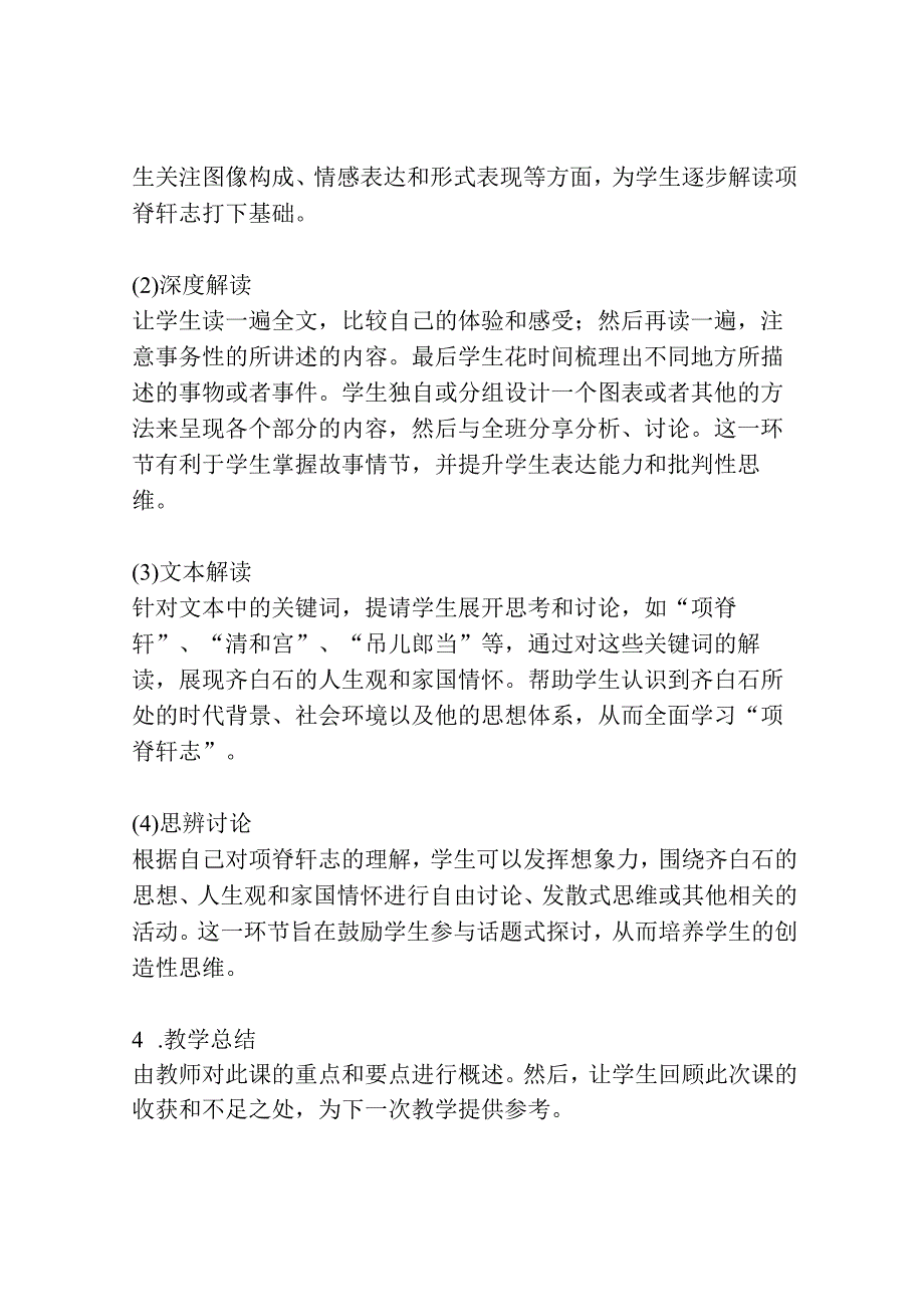 项脊轩志——话题式教案 教案教学设计共3篇.docx_第2页