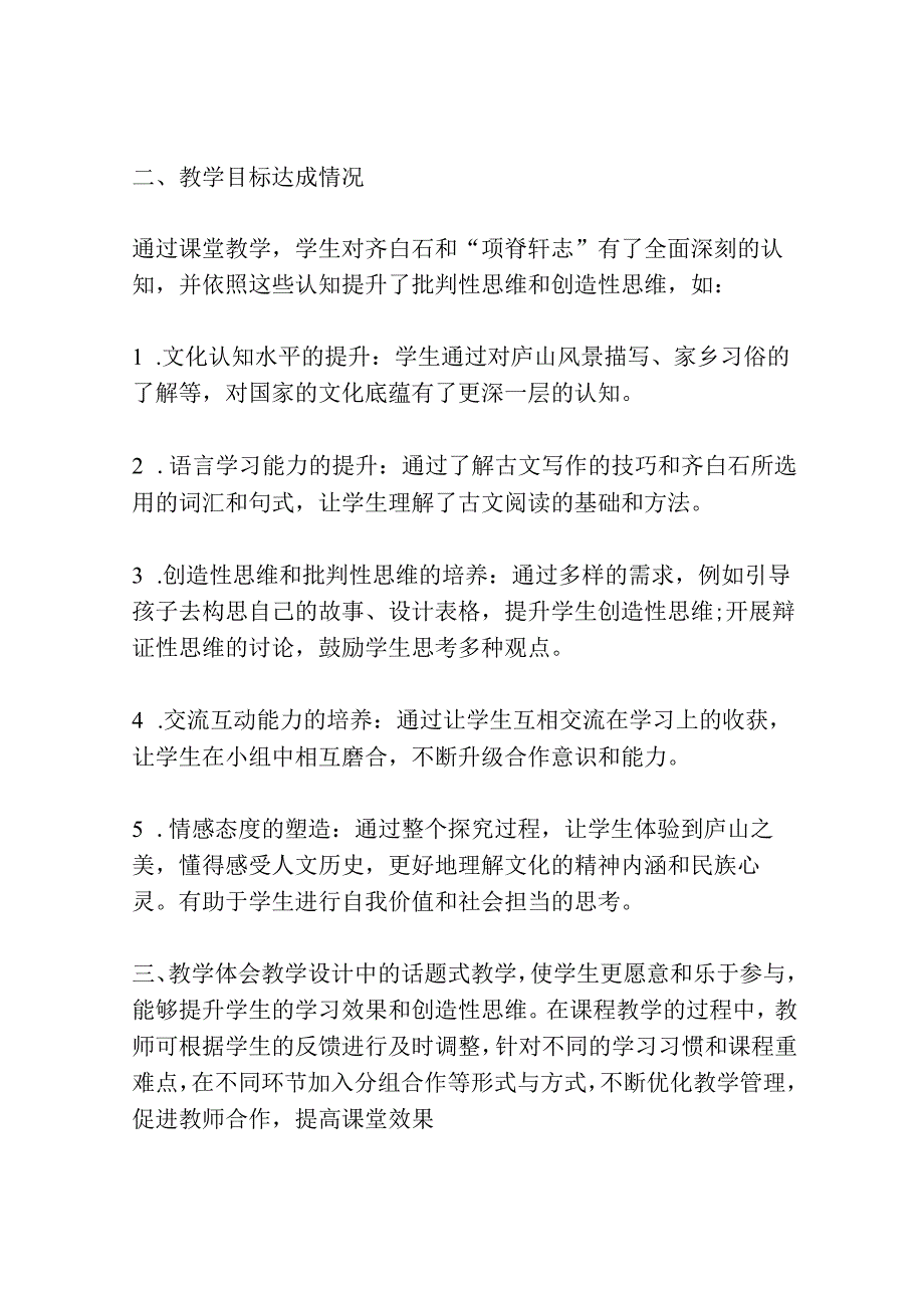 项脊轩志——话题式教案 教案教学设计共3篇.docx_第3页