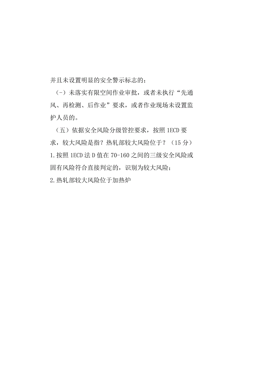 钢铁企业新安全生产禁令试题答案.docx_第2页