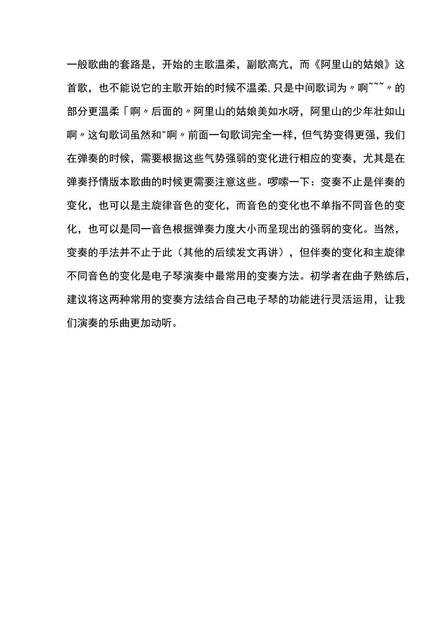 阿里山的姑娘 简谱1.docx_第2页