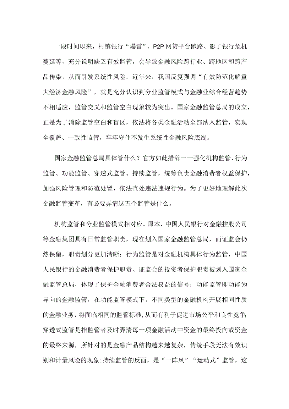 金融监管局成立大会领导讲话稿.docx_第2页