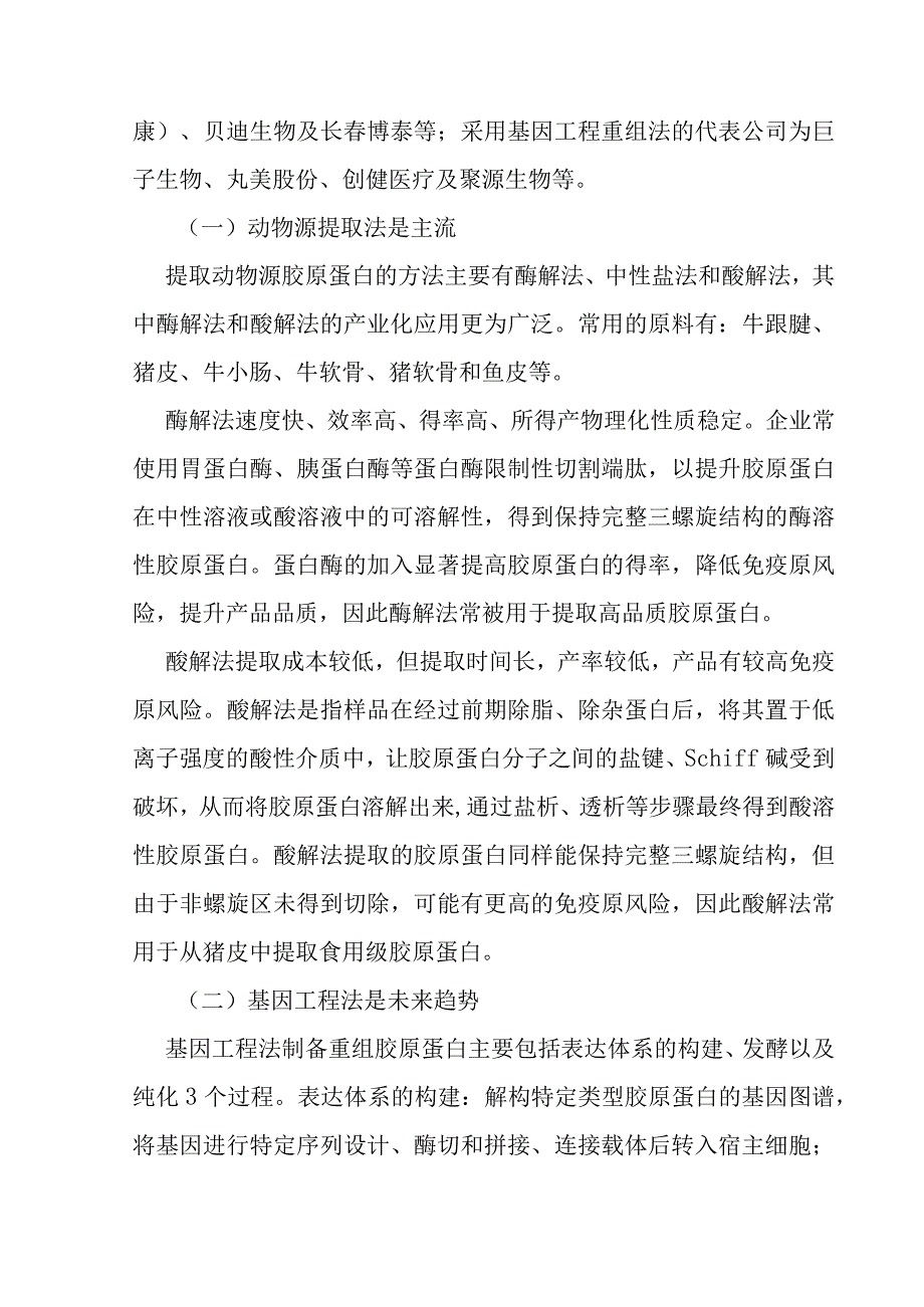 重组胶原蛋白行业调研分析.docx_第3页