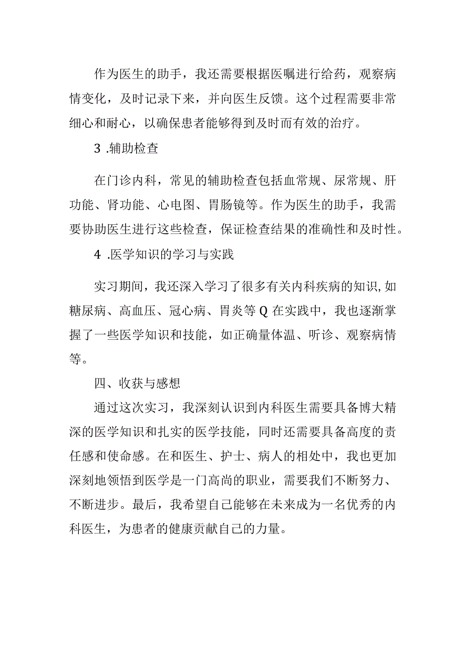 门诊内科实习报告.docx_第2页