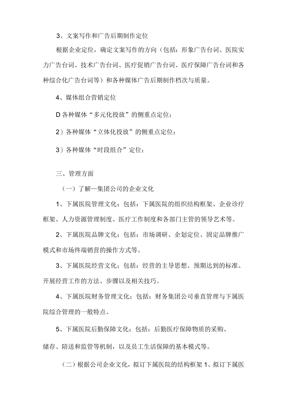 青协部门工作计划范文8篇.docx_第2页