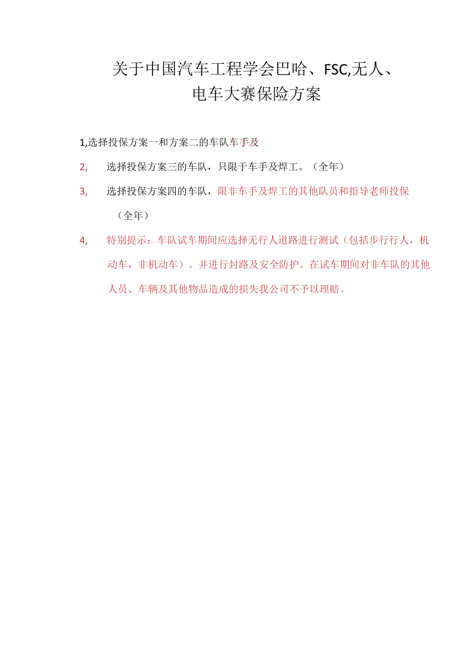 附件一巴哈保险方案1docx.docx_第1页