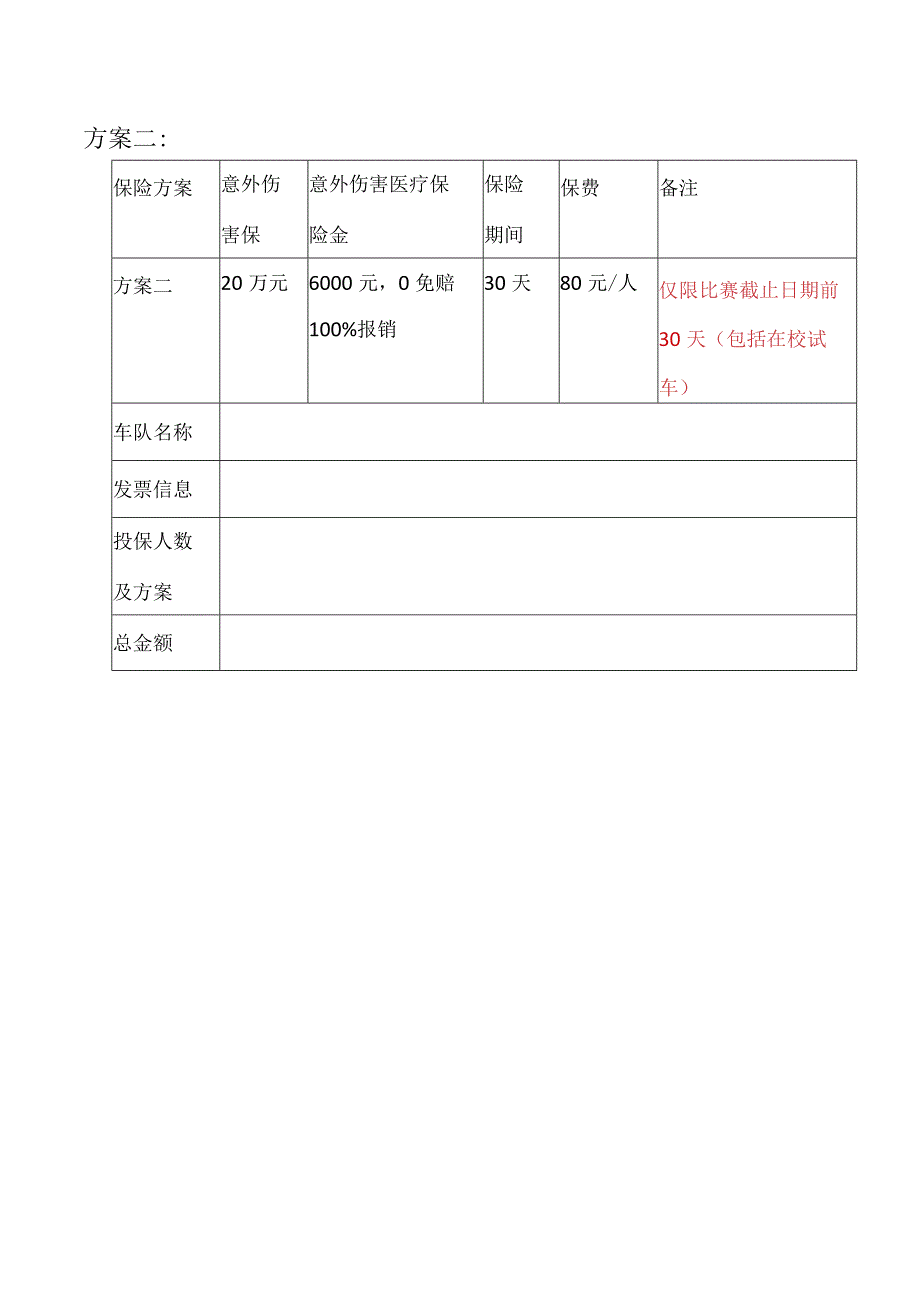 附件一巴哈保险方案1docx.docx_第3页