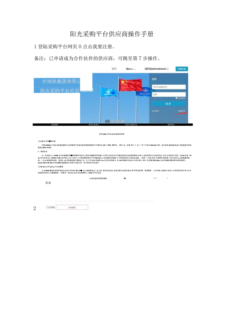 阳光采购平台供应商操作手册.docx_第1页