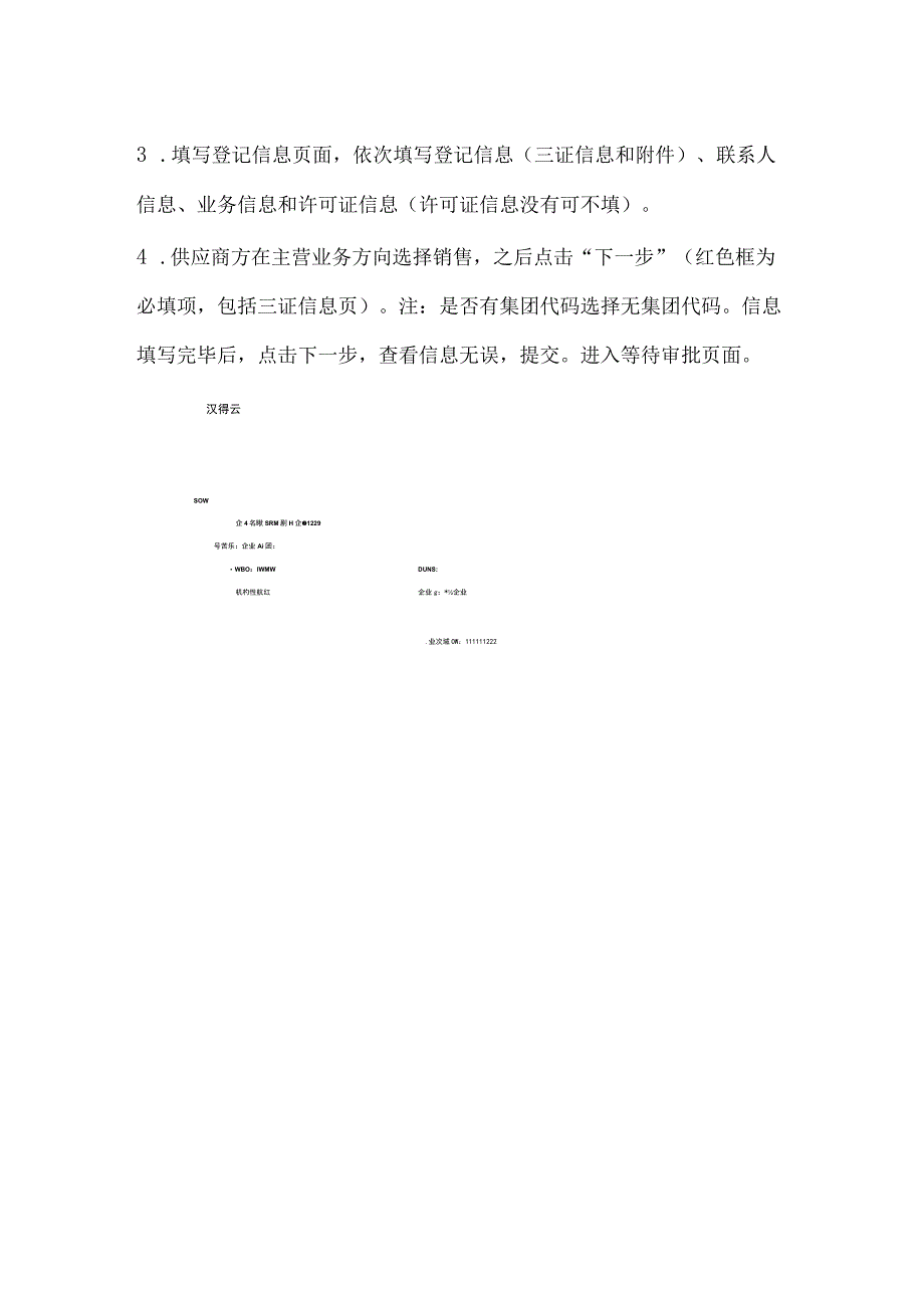 阳光采购平台供应商操作手册.docx_第2页