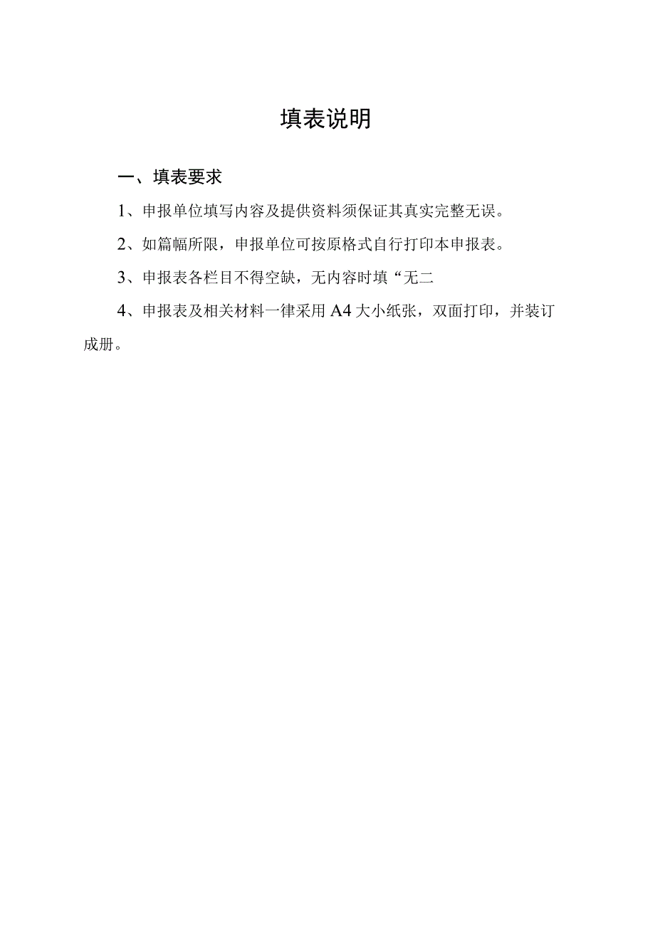 长沙市海外知识产权保护能力提升项目申报表知识产权服务机构.docx_第2页