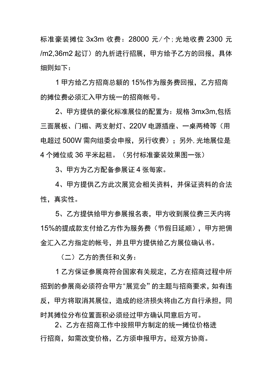 项目合作协议书模板.docx_第2页