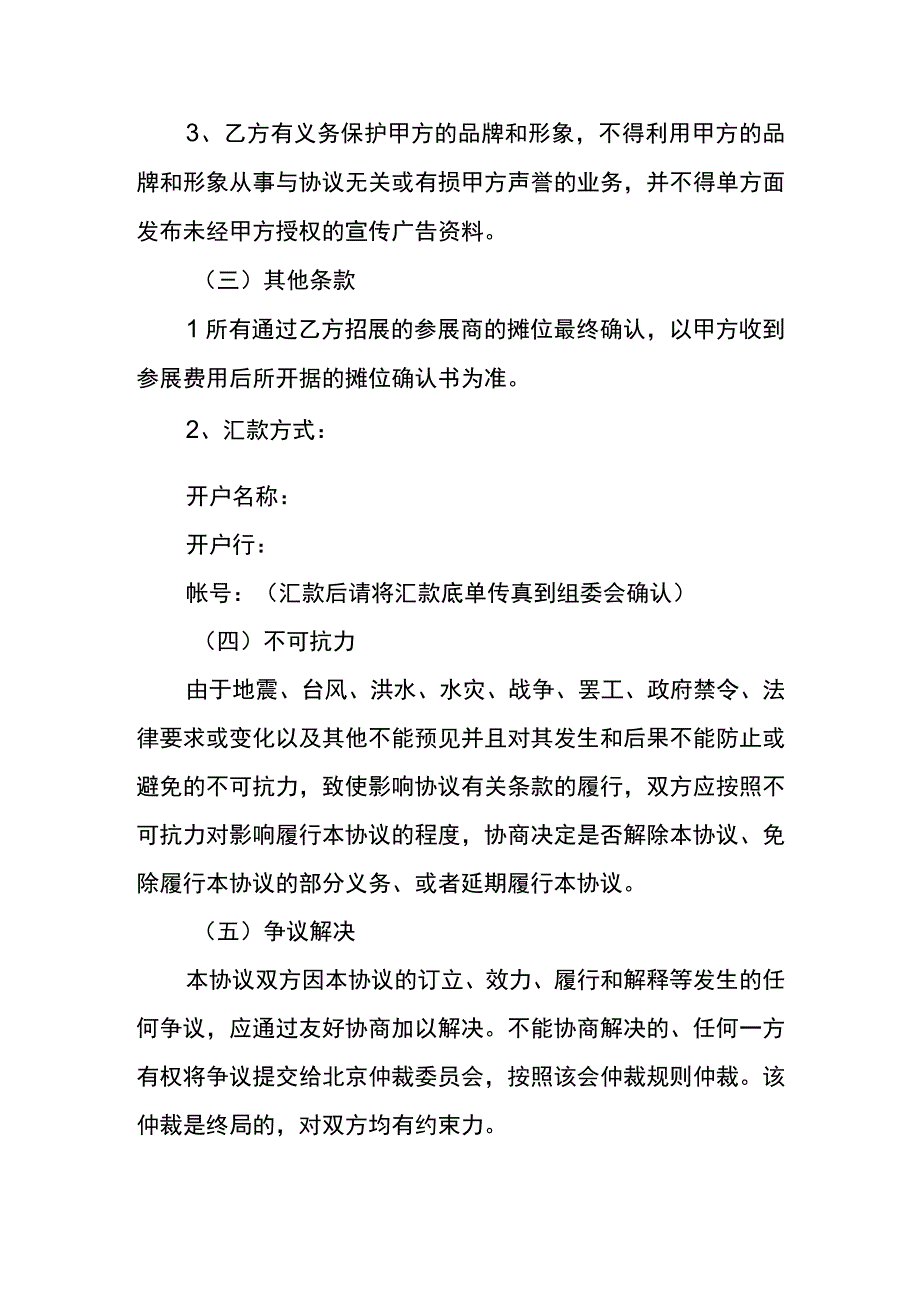 项目合作协议书模板.docx_第3页