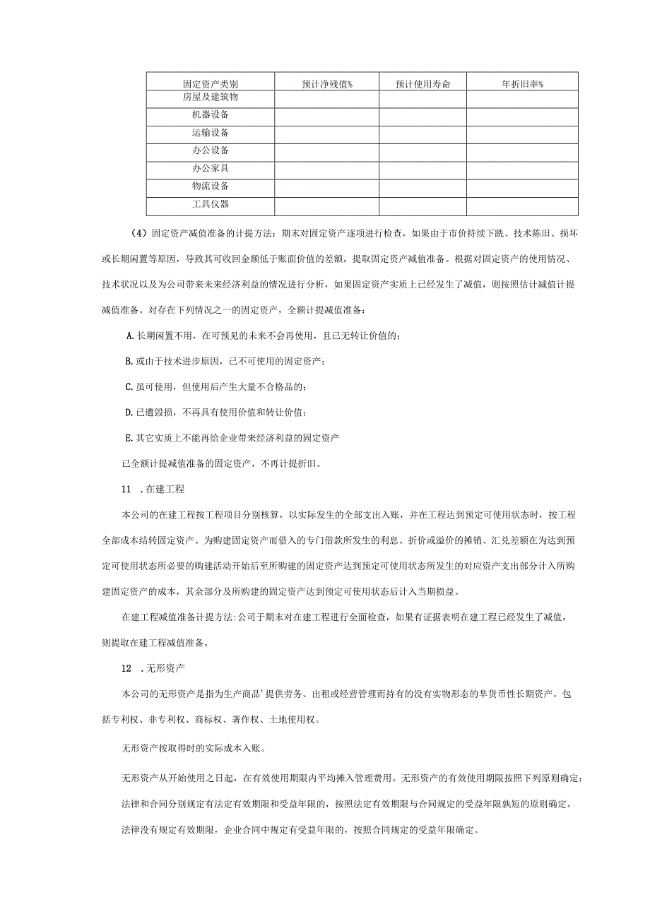 重庆多威龙印刷机械有限公司会计报表附注.docx_第3页