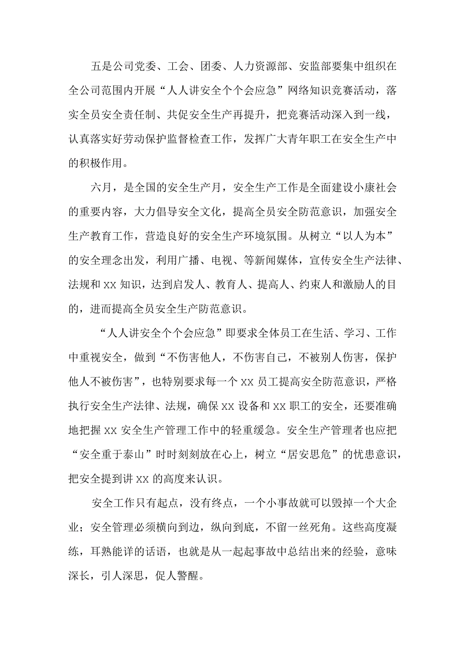 集团公司2023年安全生产月活动启动仪式领导致辞 模板2篇.docx_第2页