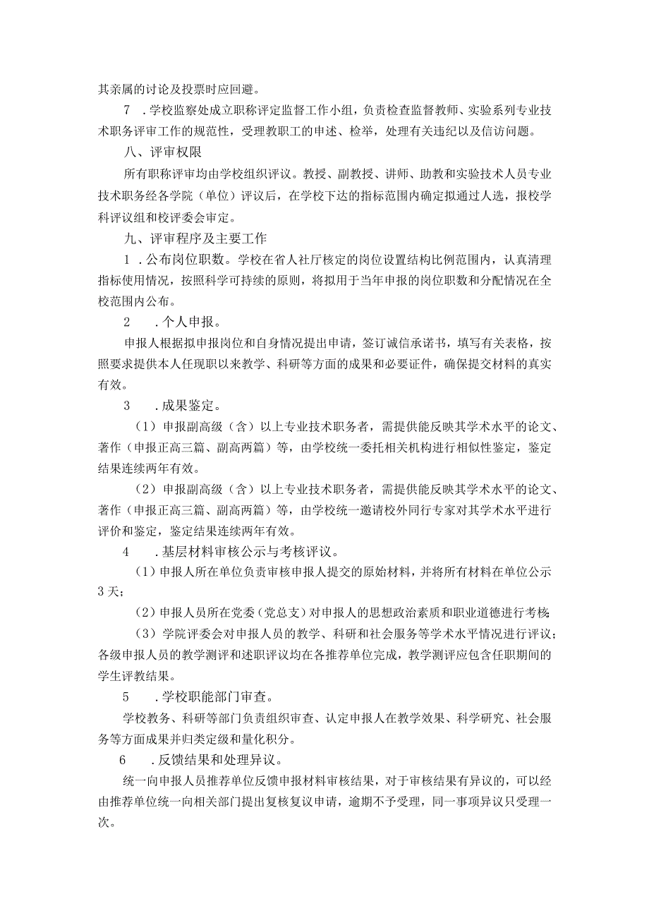 阜阳师范学院2018年度教师实验技术人员专业技术职务任职资格评审工作实施方案.docx_第3页