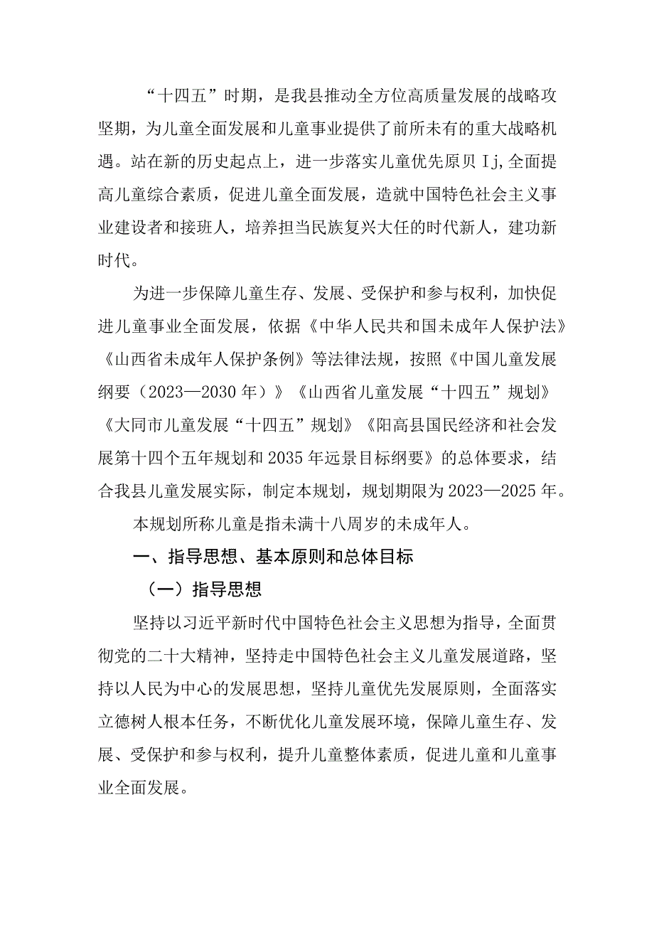 阳高县儿童发展十四五规划.docx_第2页