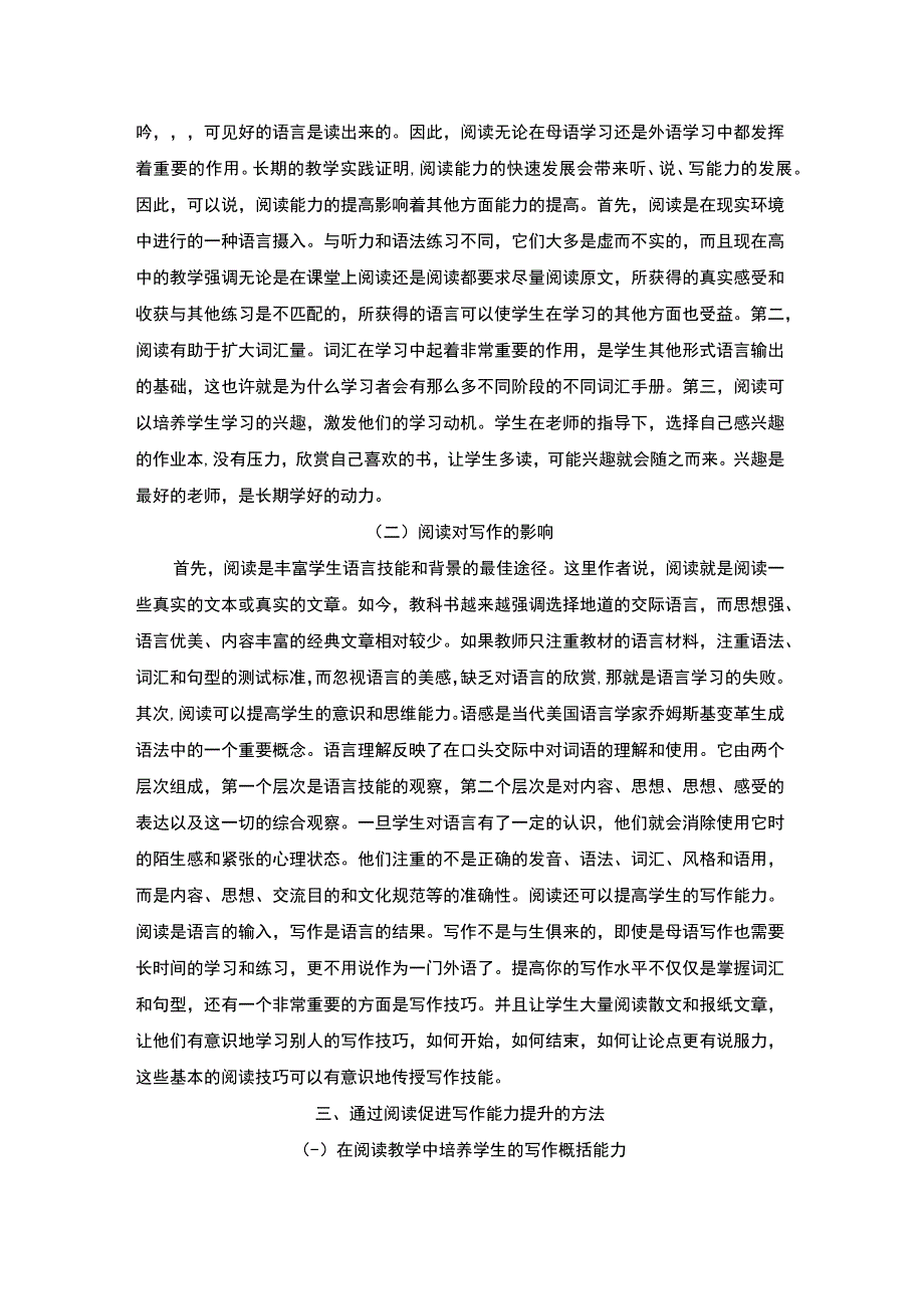 阅读对于写作的促进作用问题研究论文.docx_第2页