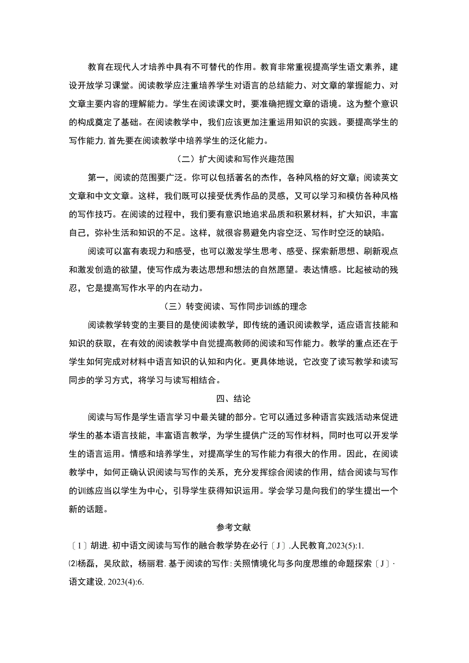 阅读对于写作的促进作用问题研究论文.docx_第3页