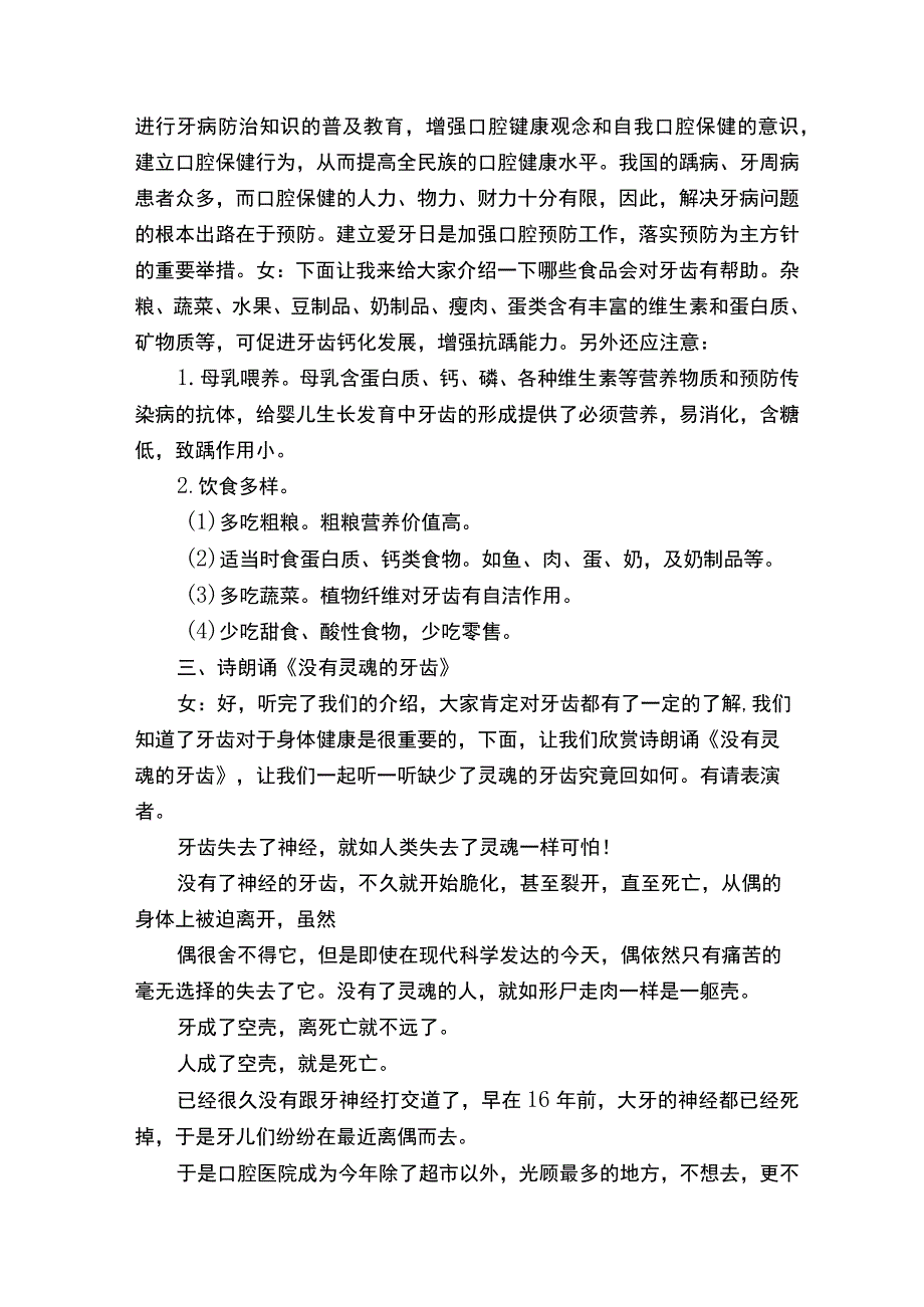 青少年中学生《爱护牙齿》健康教育主题班会课教案.docx_第2页