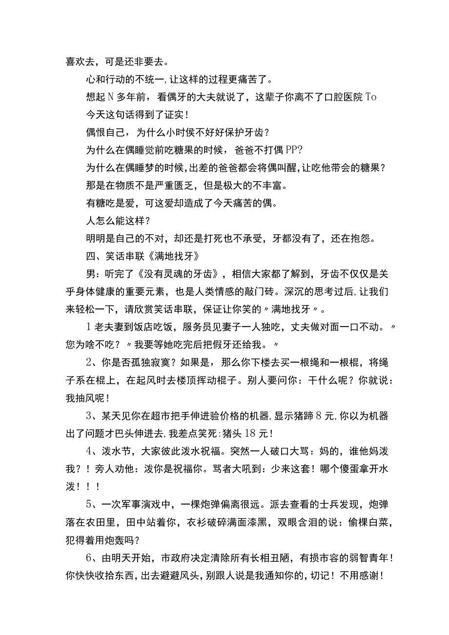 青少年中学生《爱护牙齿》健康教育主题班会课教案.docx_第3页