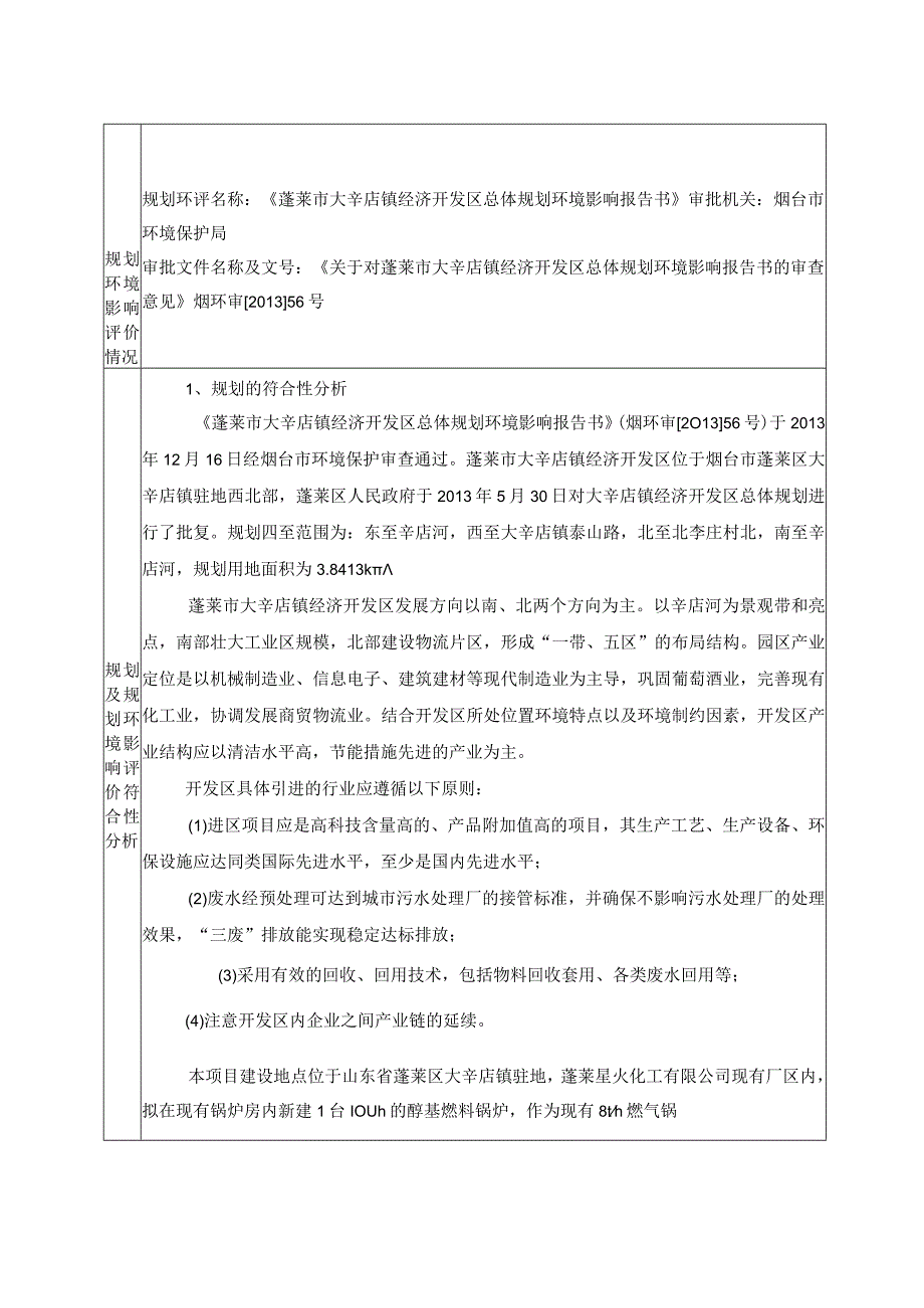 醇基燃料综合利用项目环评报告表.docx_第3页