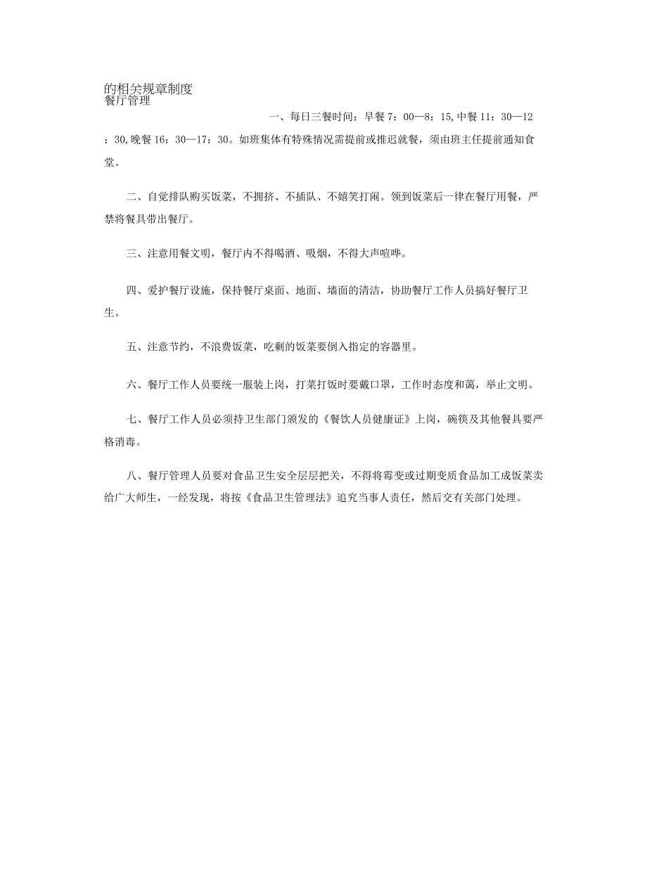 餐厅管理的相关规章制.docx_第2页
