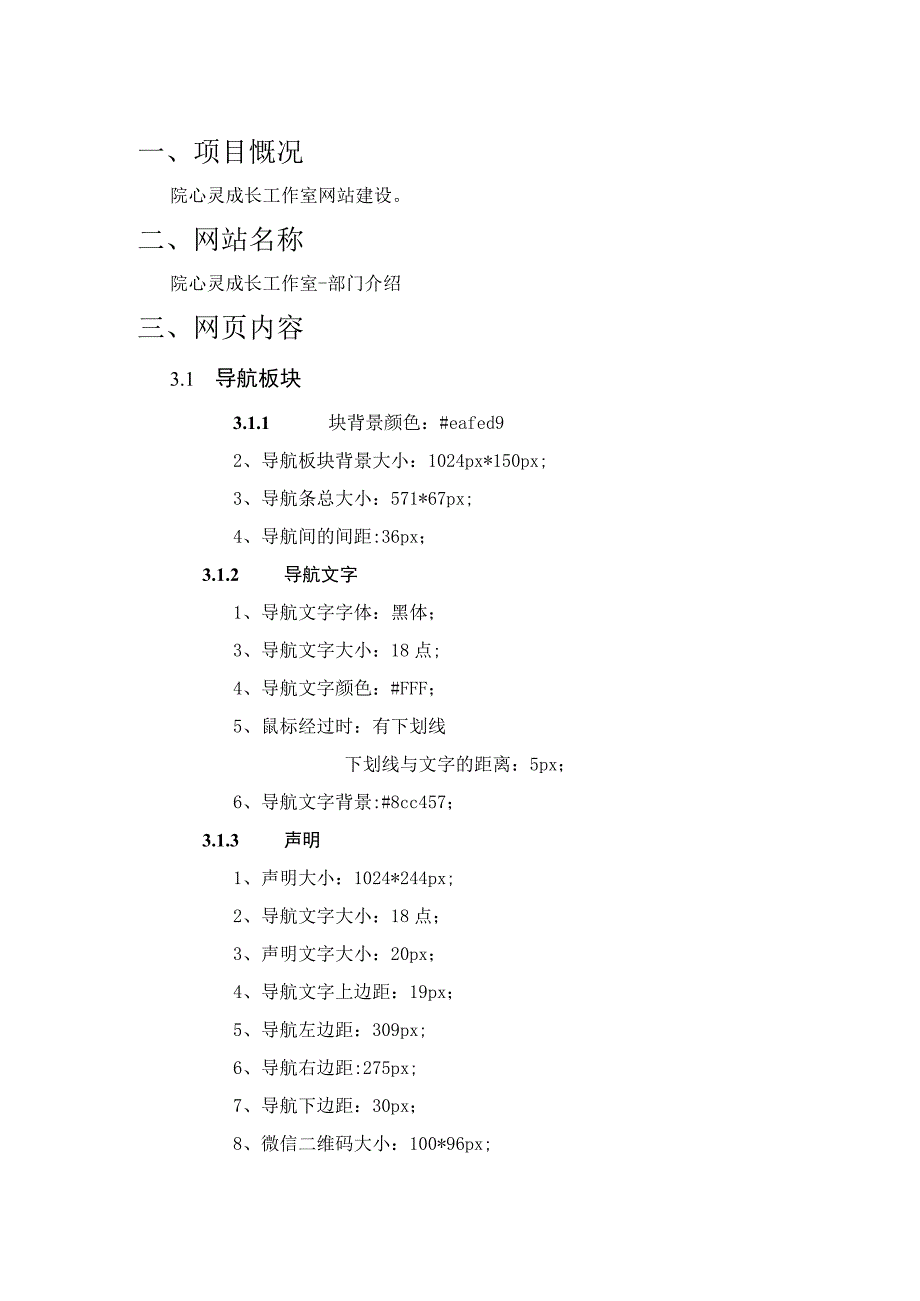 院心灵部门工作设计文档.docx_第3页