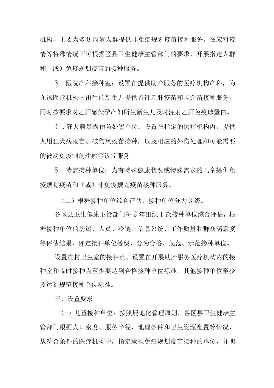 重庆市接种单位规范设置指导意见2023年版.docx_第3页