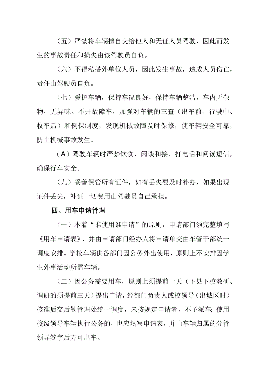 闽江师范高等专科学校公务车辆使用管理制度.docx_第3页