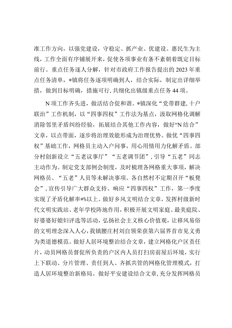 镇乡2023年第一季度工作效能提升行动工作总结.docx_第2页