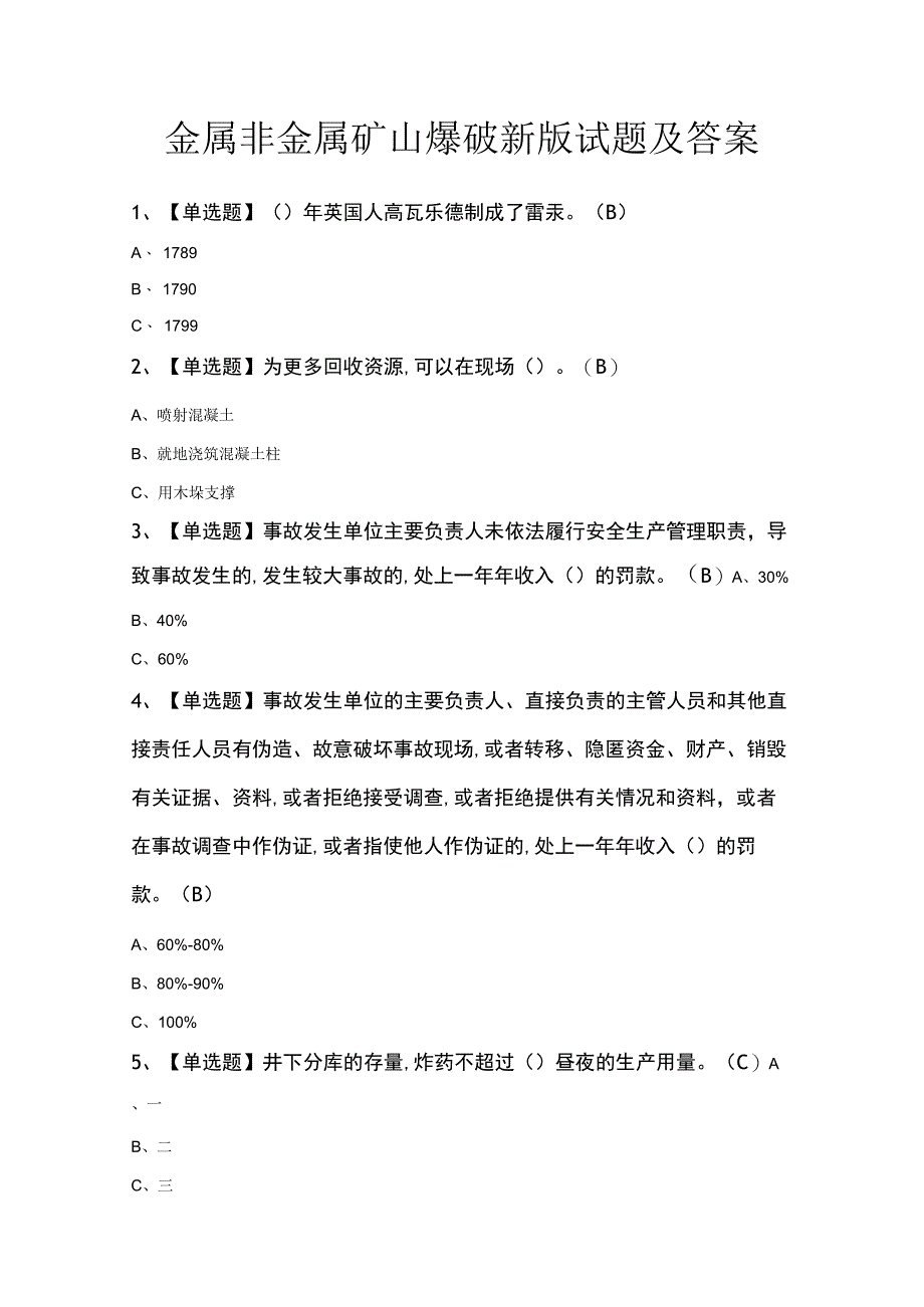 金属非金属矿山爆破新版试题及答案.docx_第1页