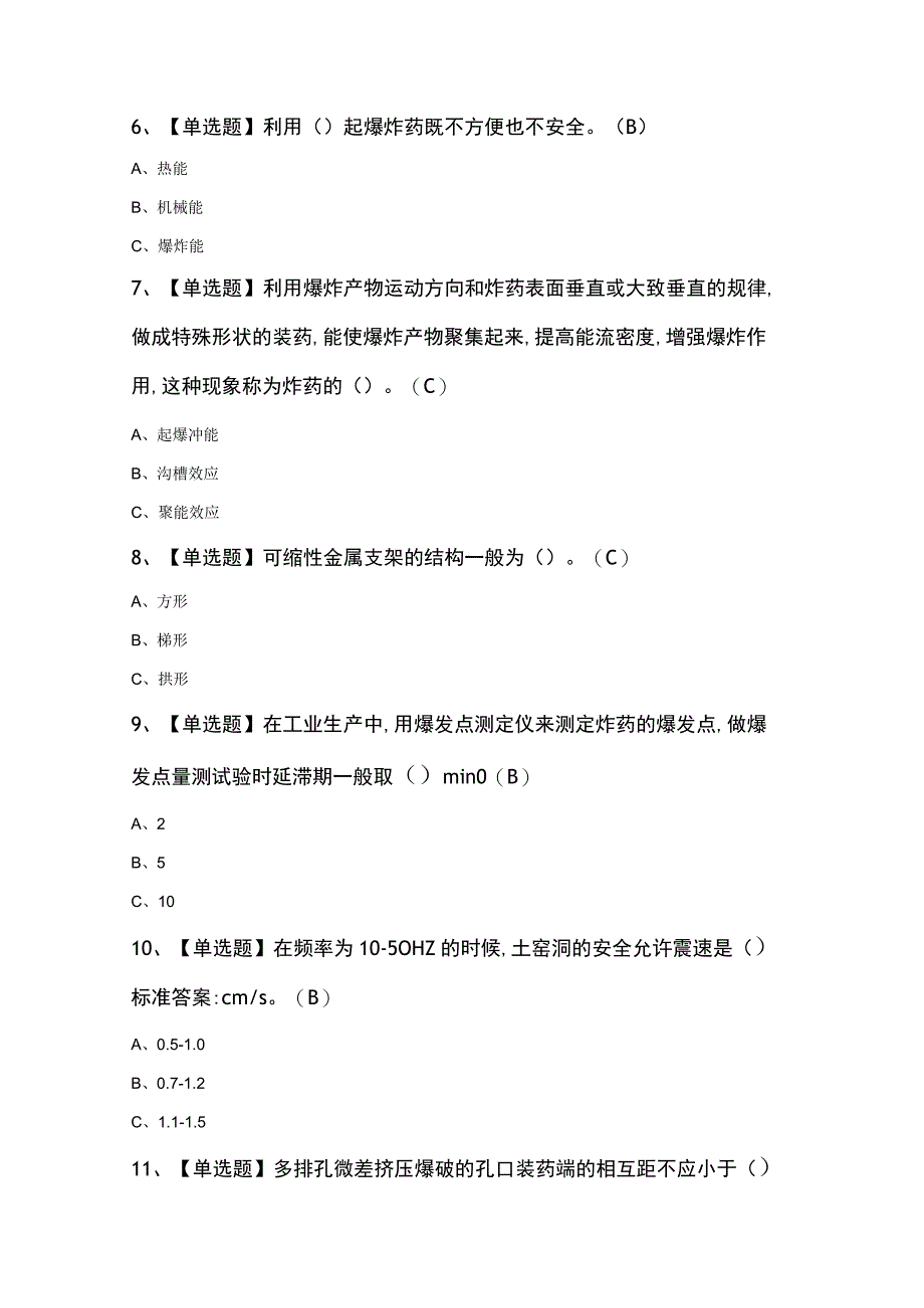 金属非金属矿山爆破新版试题及答案.docx_第2页