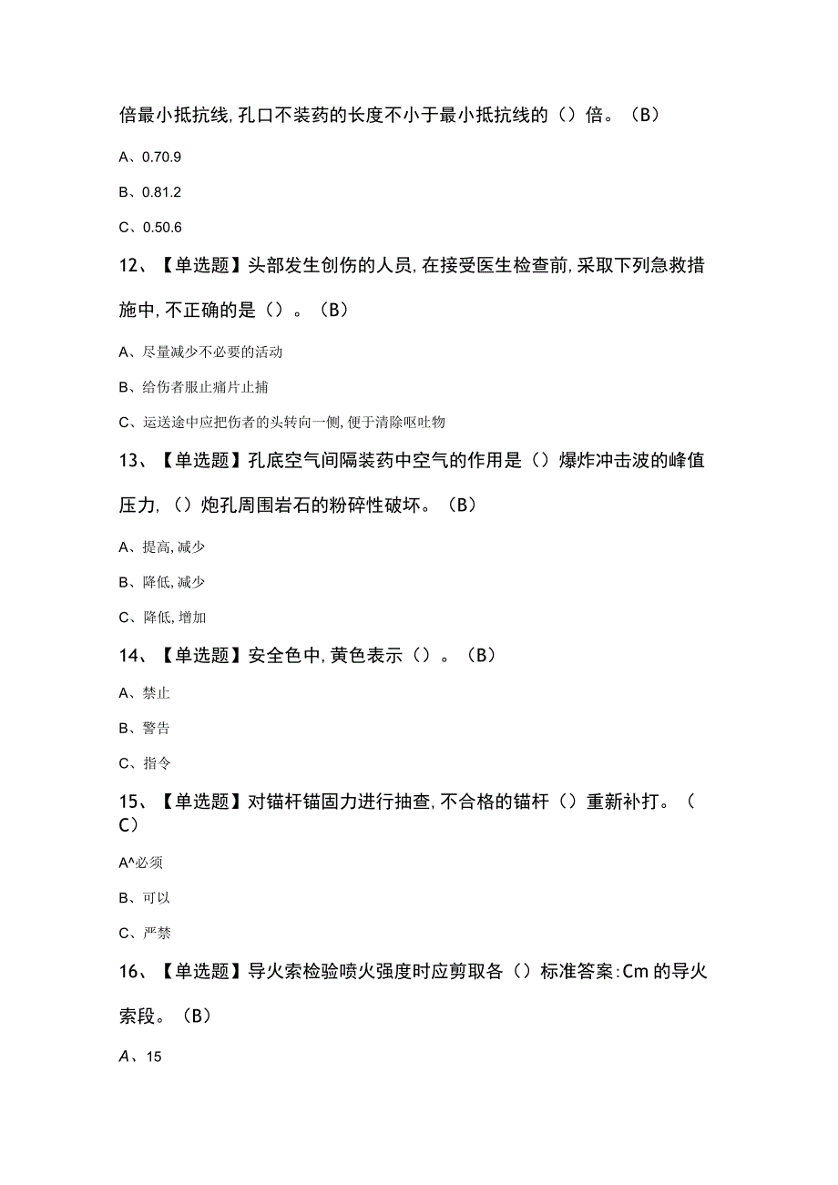 金属非金属矿山爆破新版试题及答案.docx_第3页