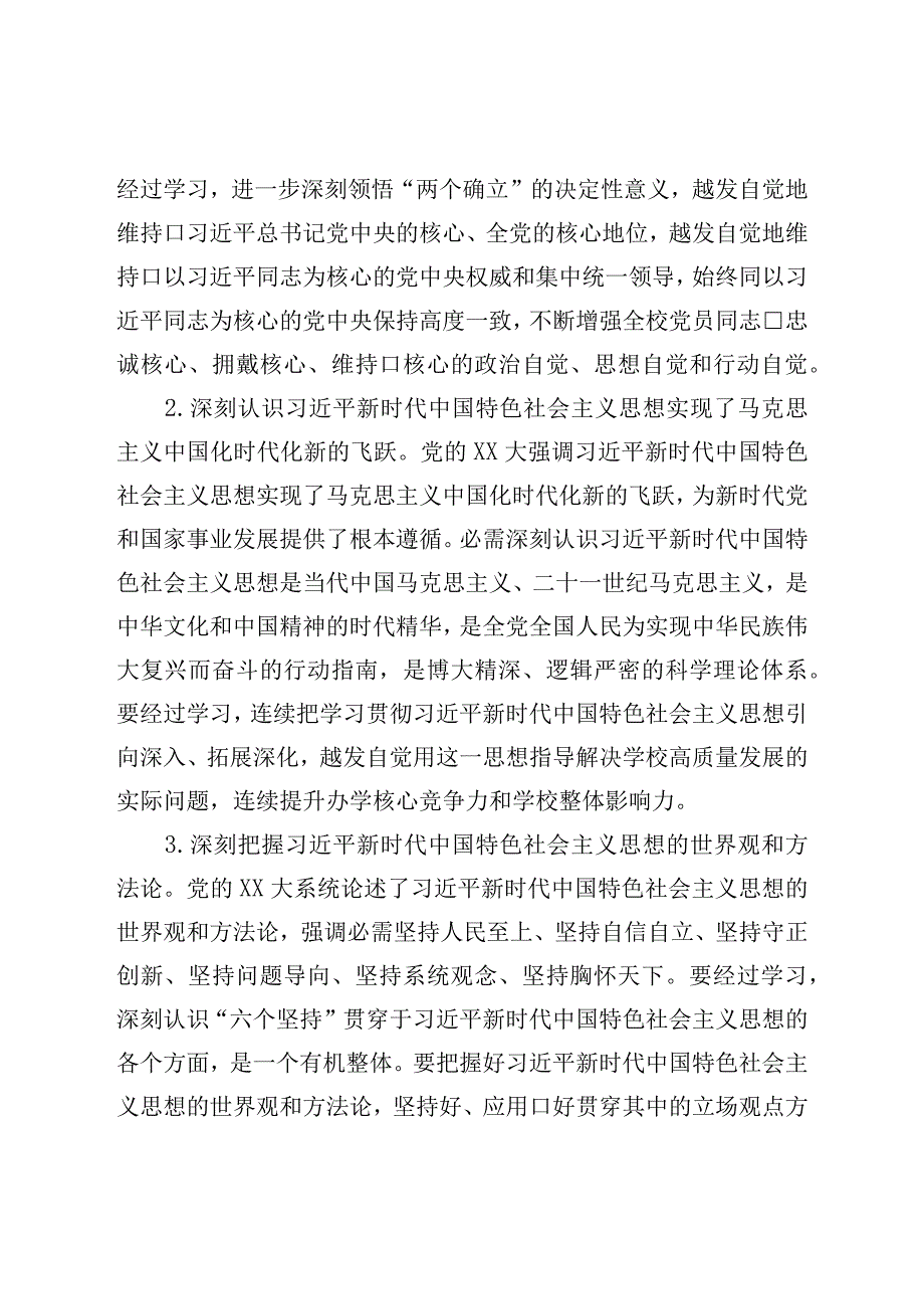 高校学校党委理论学习中心组2023年理论学习计划.docx_第2页