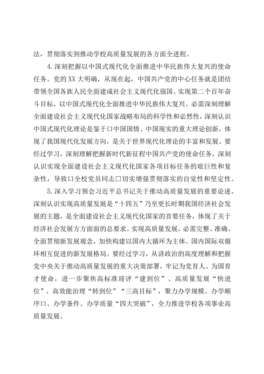 高校学校党委理论学习中心组2023年理论学习计划.docx_第3页