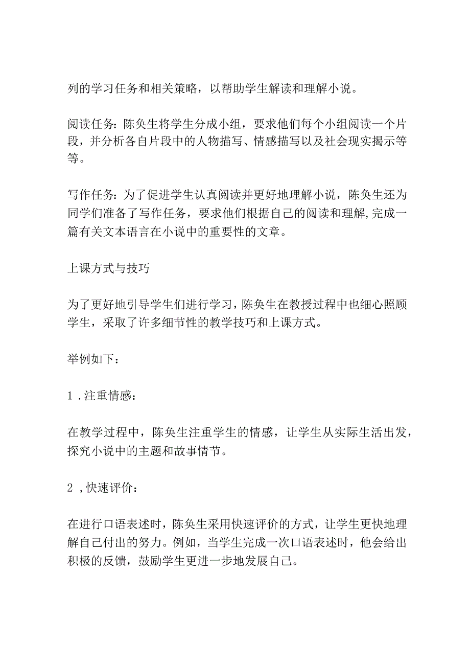 陈奂生上城网友来稿 教案教学设计共3篇.docx_第2页